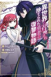 Komik Garbage Brave: Isekai ni Shoukan Sare Suterareta Yuusha no Fukushuu Monogatari Preview Gambar 1