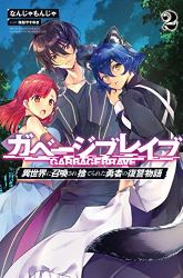 Komik Garbage Brave: Isekai ni Shoukan Sare Suterareta Yuusha no Fukushuu Monogatari Preview Gambar 2