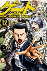 Komik Gate – Jietai Kare no Chi nite Kaku Tatakeri Preview Gambar 1