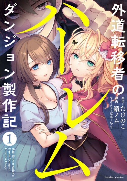 Cover Gedou Tenisha no Harem Dungeon Seisakuki