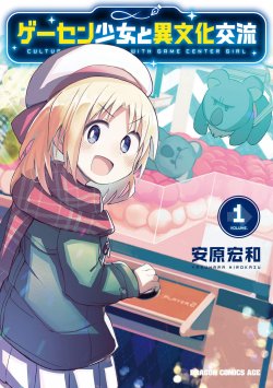 Komik Geesen Shoujo to Ibunka Kouryuu Bahasa Indonesia - Baca Online Gratis