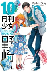 Komik Gekkan Shoujo Nozaki-kun Preview Gambar 4