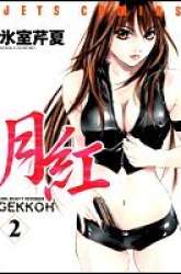 Komik Gekkoh Preview Gambar 3