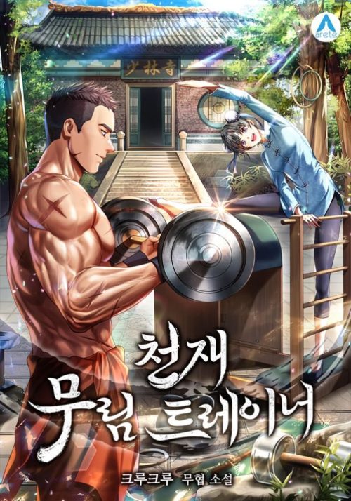 Baca  Genius Martial Arts Trainer