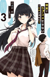 Komik Genjitsu De Love Comedy Dekinai To Dare Ga Kimeta? Preview Gambar 3