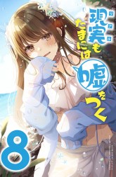 Komik Genjitsu mo Tamani wa Uso wo Tsuku Preview Gambar 1