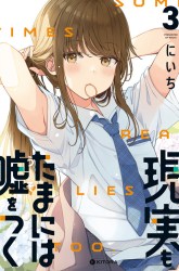 Komik Genjitsu mo Tamani wa Uso wo Tsuku Preview Gambar 2