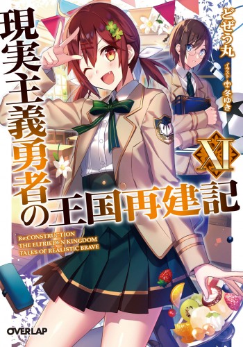 Sampul Genjitsu Shugi Yuusha no Oukoku Saikenki