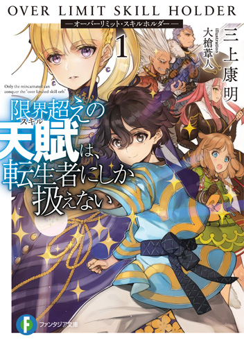 Komik Genkai Koe No Tenpu wa, Tensei-sha ni Shika Atsukaenai – Overlimit Skill Holders – Bahasa Indonesia - Baca Online Gratis