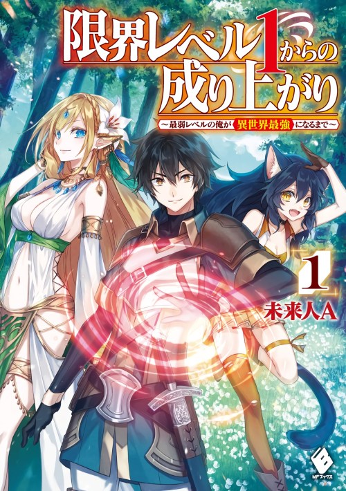 Komik Genkai Level 1 kara no Nariagari Bahasa Indonesia - Baca Online Gratis
