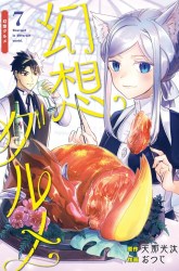 Komik Gensou Gourmet Preview Gambar 1