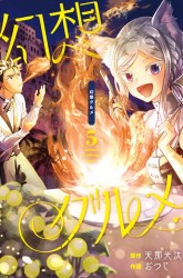 Komik Gensou Gourmet Preview Gambar 3