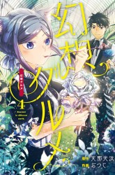 Komik Gensou Gourmet Preview Gambar 4