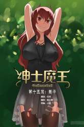 Komik Gentleman Devil Preview Gambar 1
