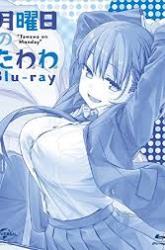 Komik Getsuyoubi no Tawawa (Serialization) Preview Gambar 3