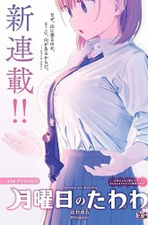 Komik Getsuyoubi no Tawawa (Serialization) Preview Gambar 4