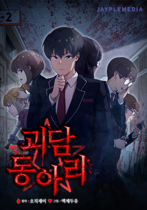 Komik Ghost Story Club Bahasa Indonesia - Baca Online Gratis