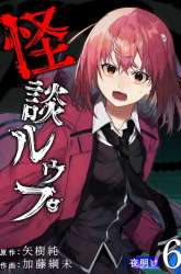 Komik Ghost Story Loop Preview Gambar 1