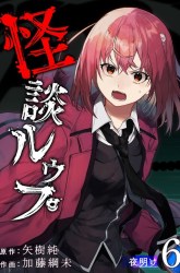 Komik Ghost Story Loop Preview Gambar 1