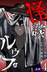 Komik Ghost Story Loop Preview Gambar 2
