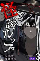 Komik Ghost Story Loop Preview Gambar 4