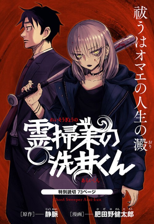Cover Ghost Sweeper Arai-Kun