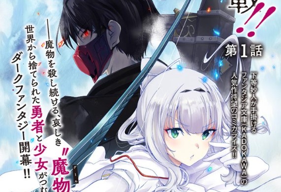 Komik Ghoul ga Sekai wo Sukutta Koto wo Watashi dake ga shitteiru