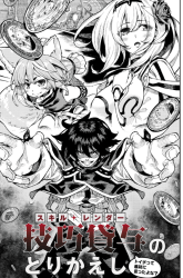 Komik Gikou Taichi no Torikaeshi ~ Toichi tte Saisho ni itta yo na ~ Preview Gambar 3