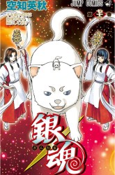 Komik Gintama Preview Gambar 4