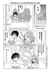 Komik Girlfriend Who Absolutely Doesn’t Want to Take a Bath VS Boyfriend Who Absolutely Wants Her to Take a Bath Preview Gambar 1