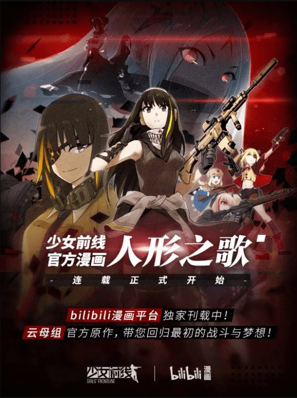 Girls’ Frontline