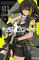 Komik Girls’ Frontline Preview Gambar 4