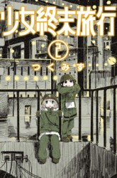 Komik Girls’ Last Tour Preview Gambar 1