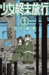 Komik Girls’ Last Tour Preview Gambar 2