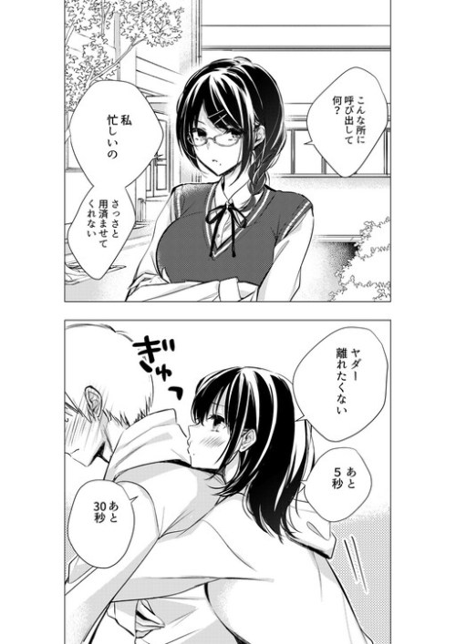 Komik Girls Who Behave Differently When Dating Bahasa Indonesia - Baca Online Gratis