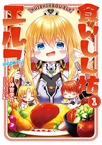 Komik Gluttonous Elf Bahasa Indonesia - Baca Online Gratis