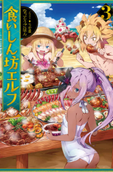 Komik Gluttonous Elf Preview Gambar 2