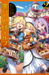 Komik Gluttonous Elf Preview Gambar 3