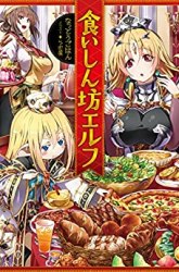 Komik Gluttonous Elf Preview Gambar 4