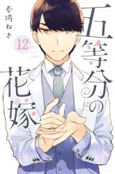 Komik Go-toubun no Hanayome Preview Gambar 4