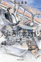 Komik Go With the Clouds, North-by-Northwest Preview Gambar 2