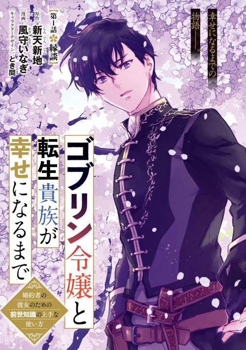 Komik Goblin Reijou to Tensei Kizoku ga Shiawase ni Naru Made Bahasa Indonesia - Baca Online Gratis