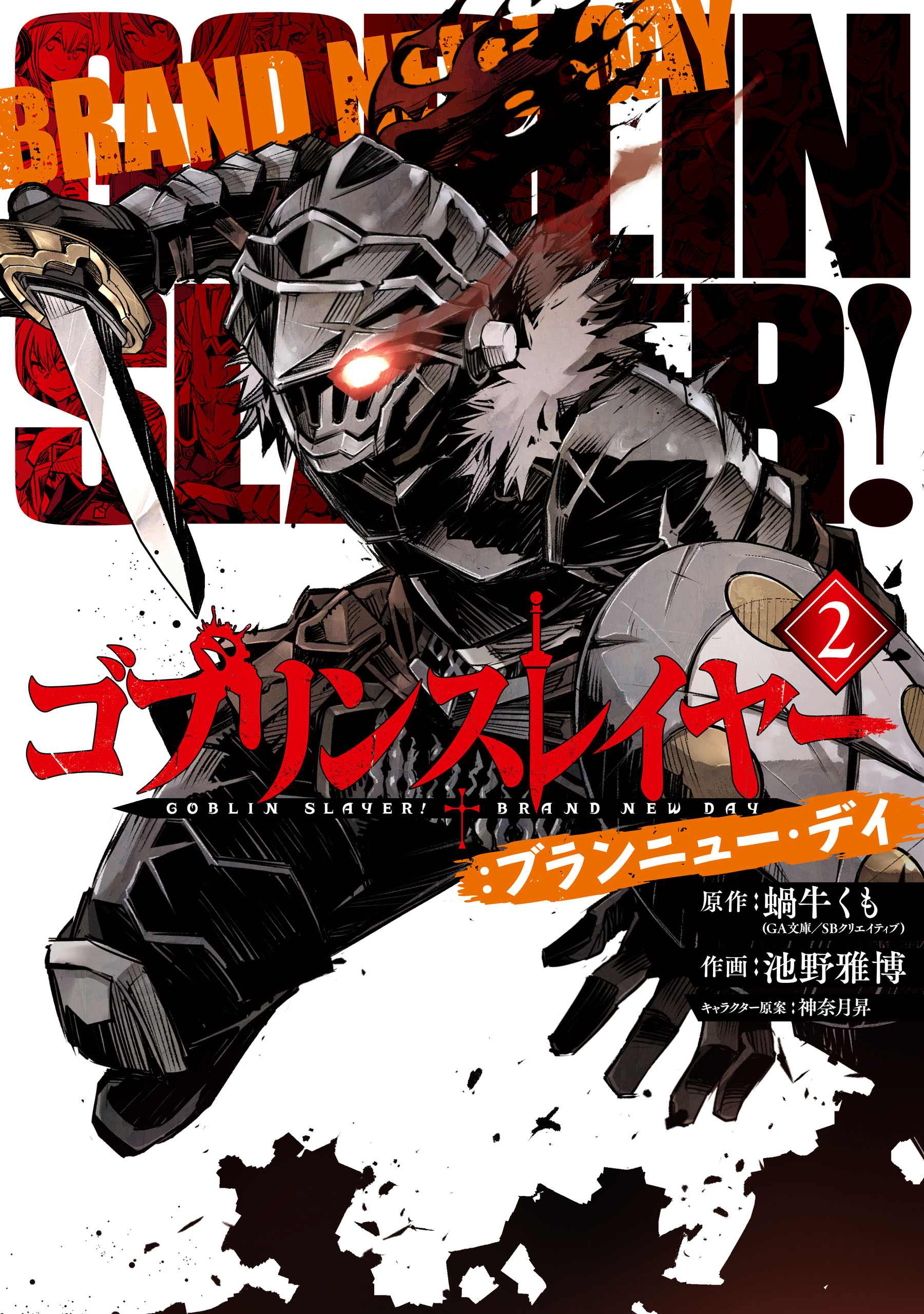 Komik Goblin Slayer: Brand New Day Bahasa Indonesia - Baca Online Gratis