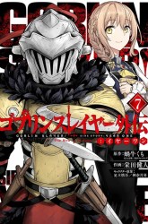 Komik Goblin Slayer Side Story: Year One Preview Gambar 1