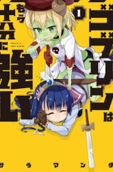 Komik Goblin wa Mou Juubun ni Tsuyoi Preview Gambar 1
