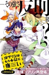 Komik Goblin wa Mou Juubun ni Tsuyoi Preview Gambar 4