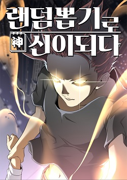 Komik God at Random Bahasa Indonesia - Baca Online Gratis