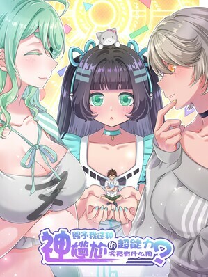 Komik God Gave Me This Awkward Superpower, What Is It For? Bahasa Indonesia - Baca Online Gratis