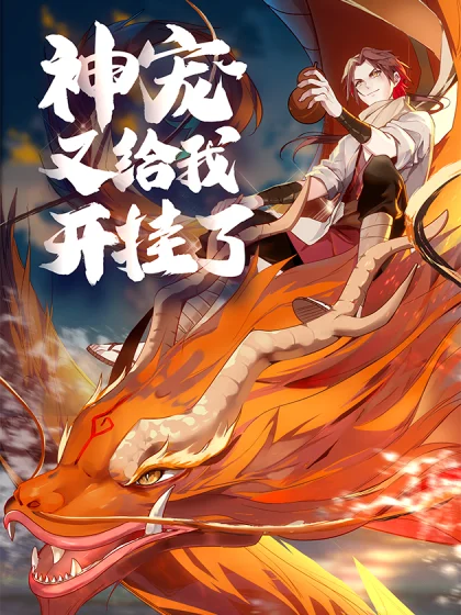 Komik Godly Pet Has Opened Up for Me Again Bahasa Indonesia - Baca Online Gratis