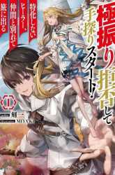 Komik Gokufuri Kyohi Shite Tesaguri Starto! Preview Gambar 2